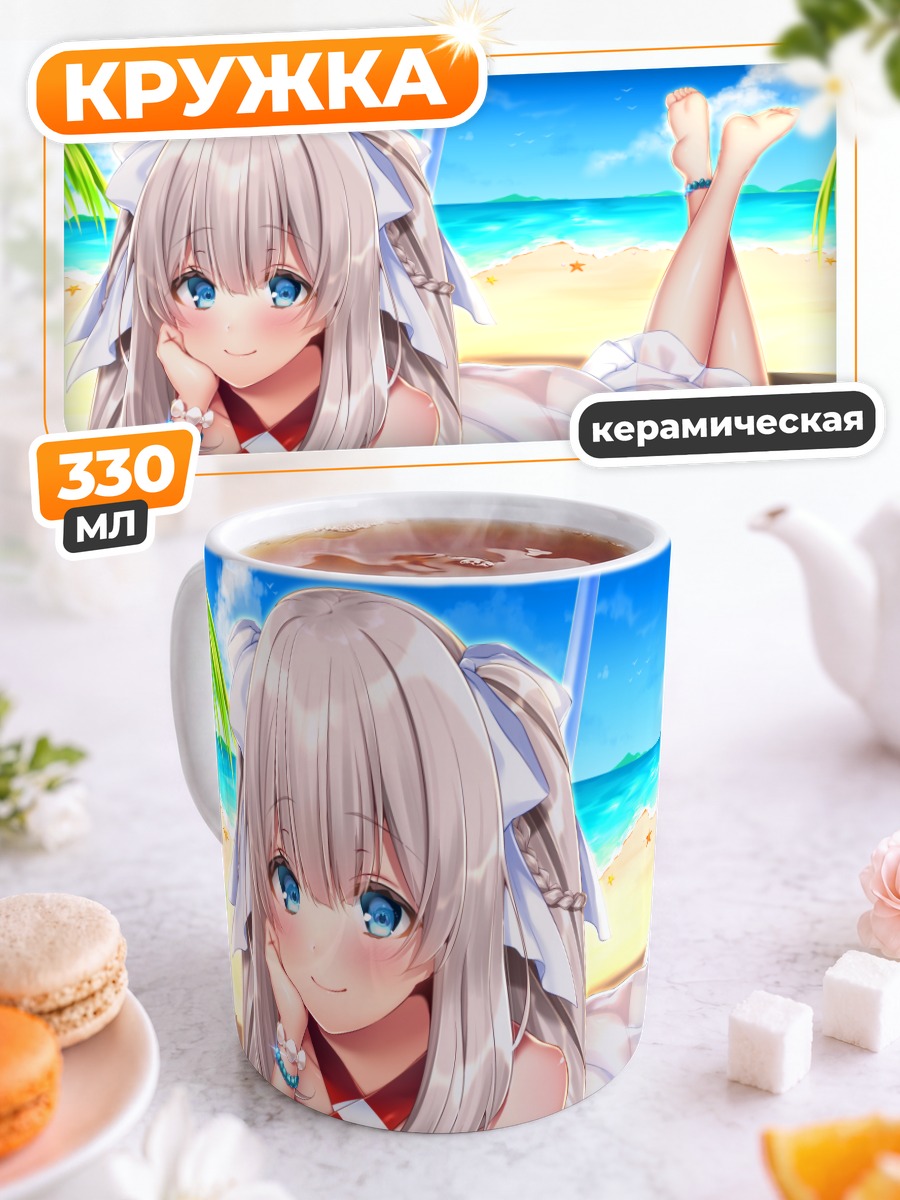 Кружка керамическая Мари Антуанетт на пляже