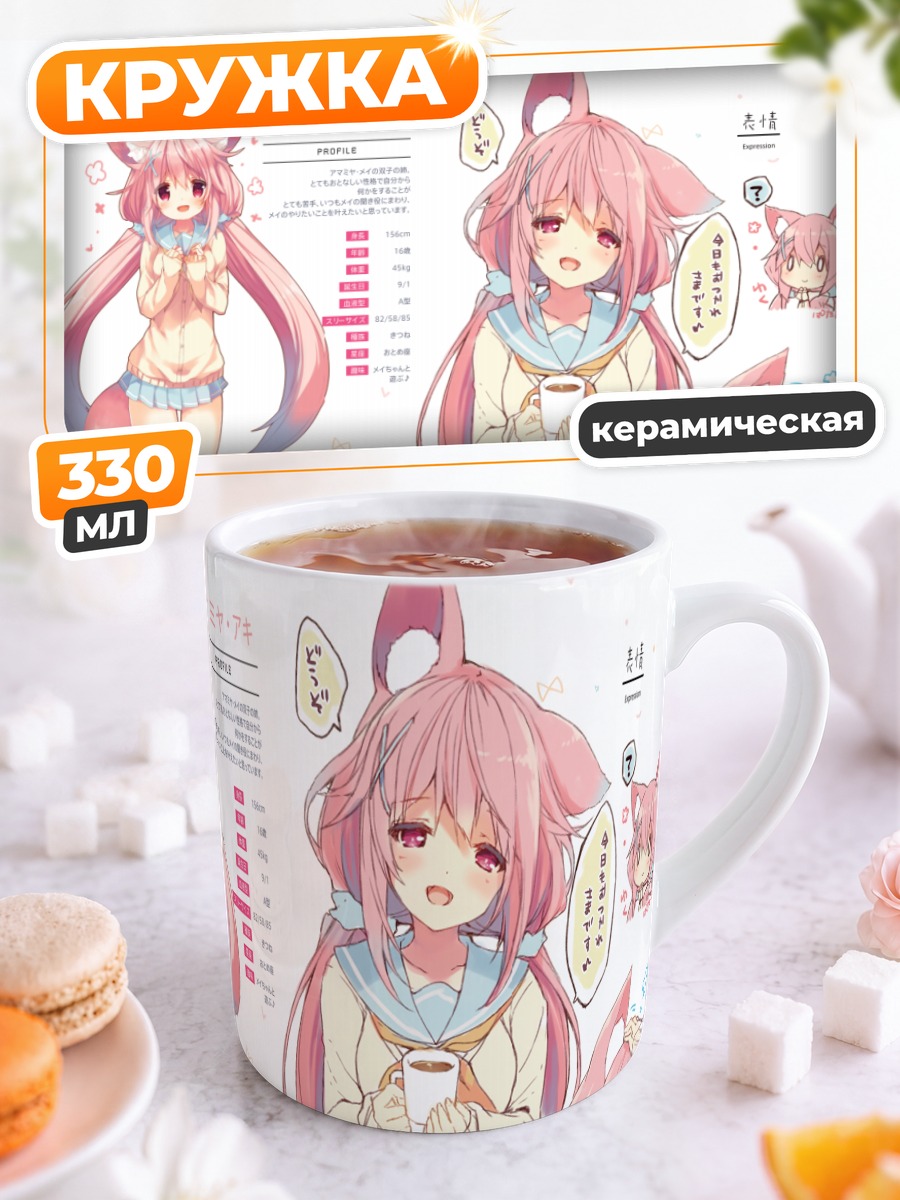 Кружка керамическая Аки Амамия в розовом