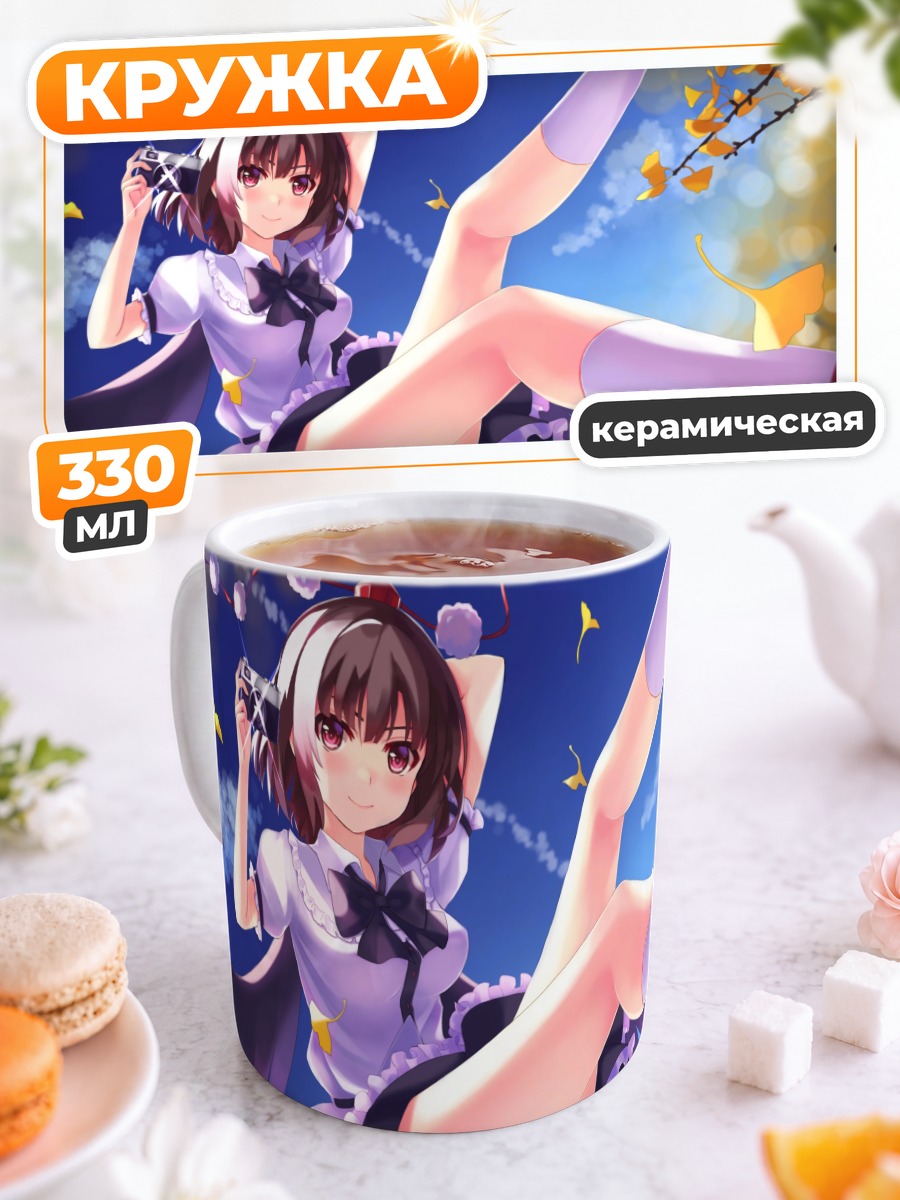 Кружка керамическая Ая Шамеймару в небе