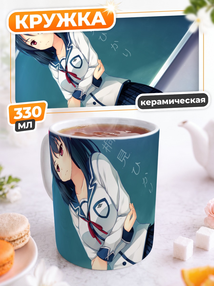 Кружка керамическая Кирими Хикари в школе