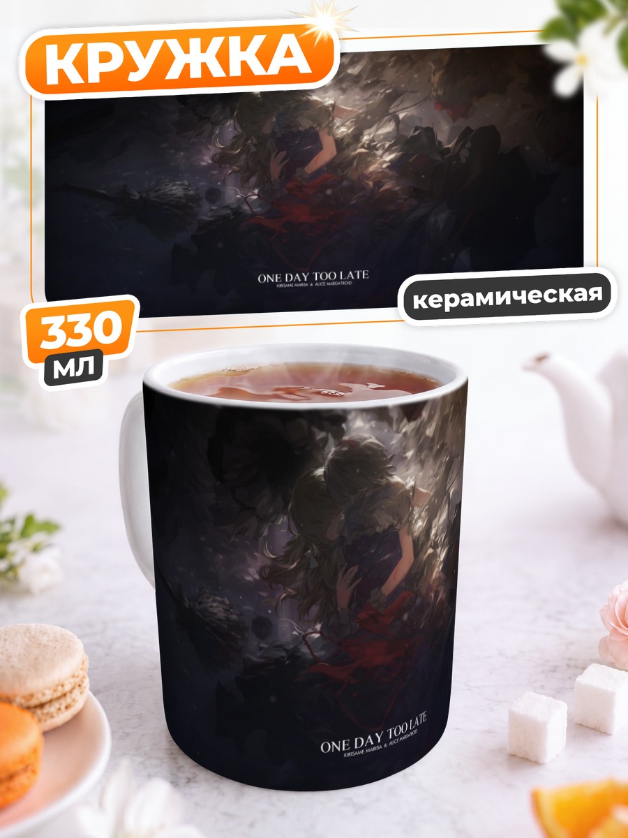 Кружка керамическая Алиса Маргатройд в тени