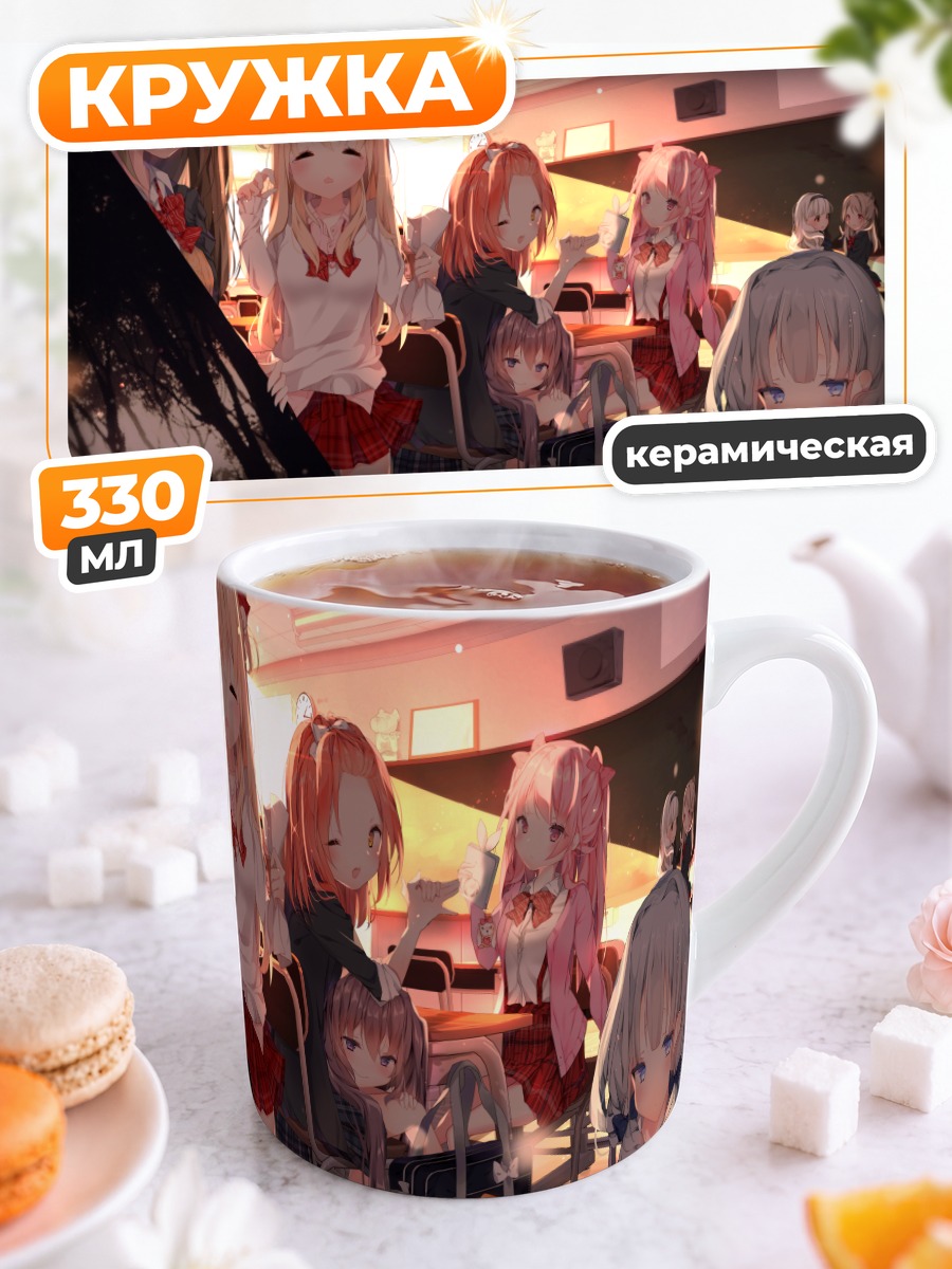 Кружка керамическая Школьные подруги