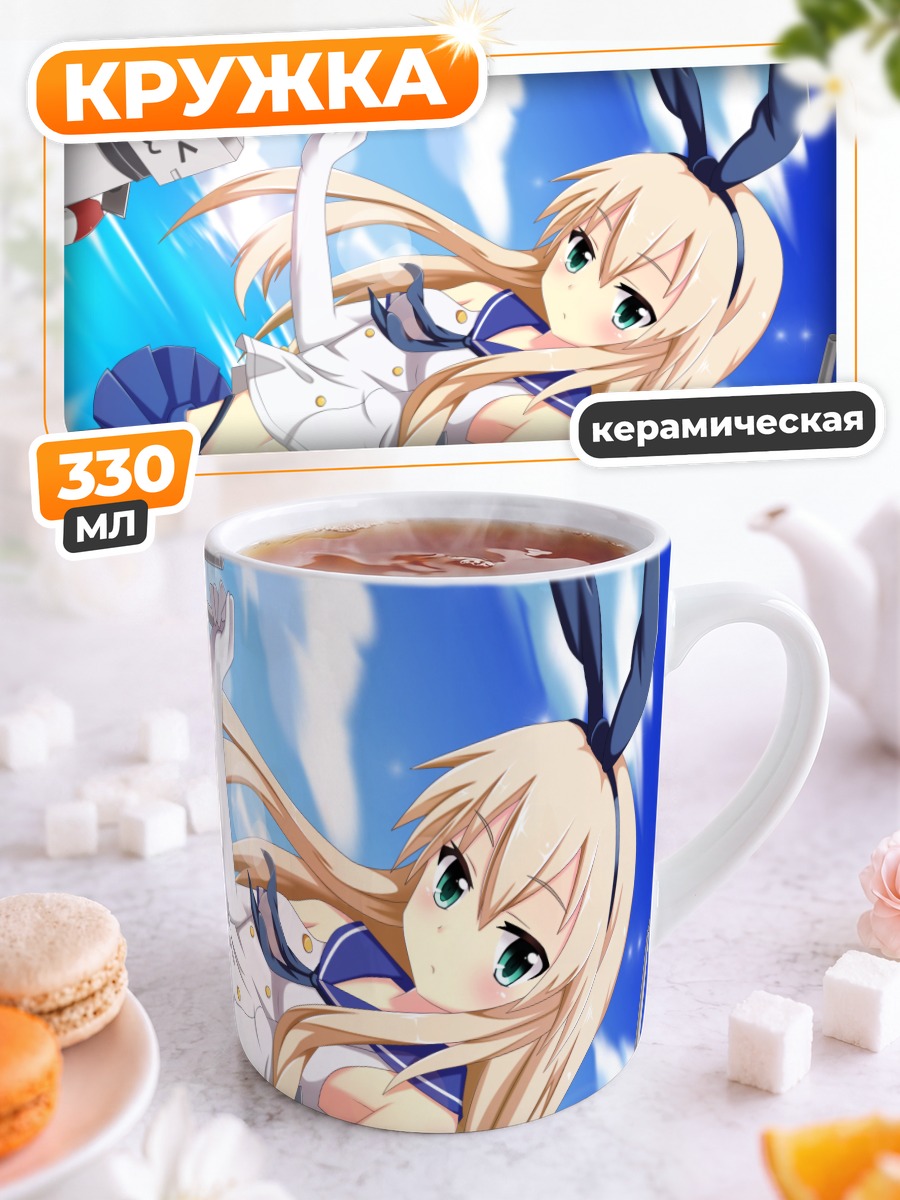 Кружка керамическая Шимаказе в небе