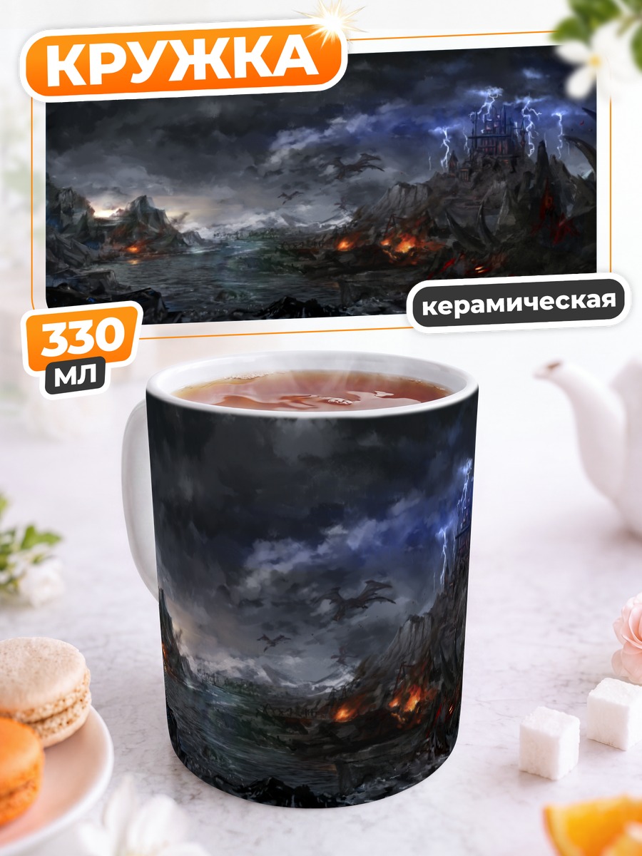 Кружка керамическая Мрачная крепость в грозе