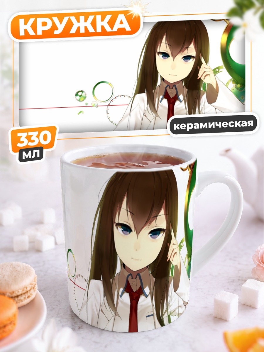 Кружка керамическая Курису Макисэ в белом
