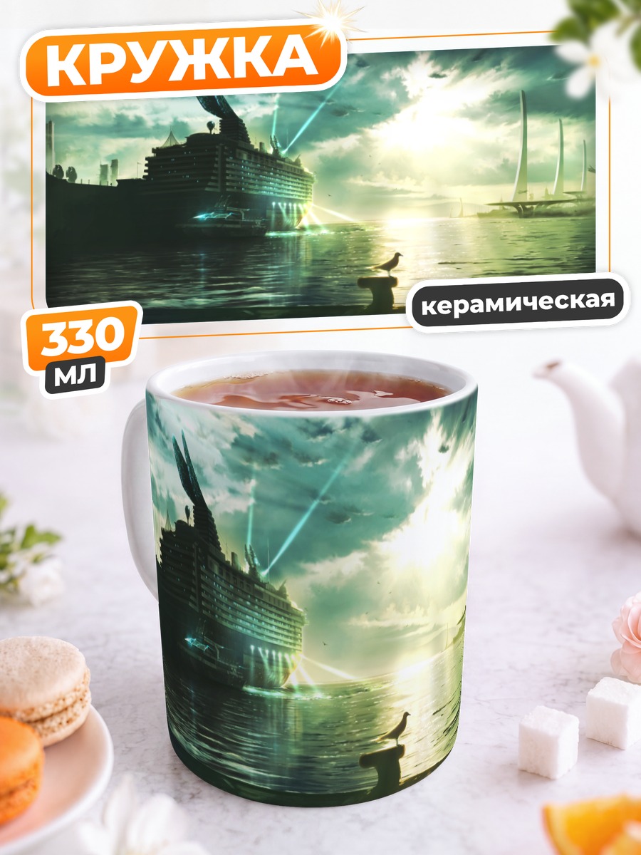 Кружка керамическая Закат над гаванью