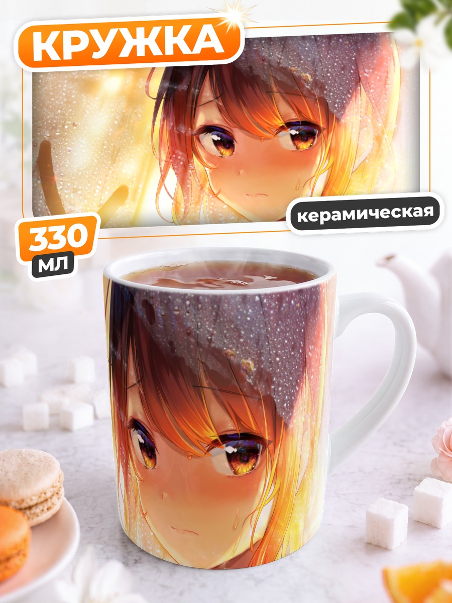 Кружка керамическая Застенчивый взгляд