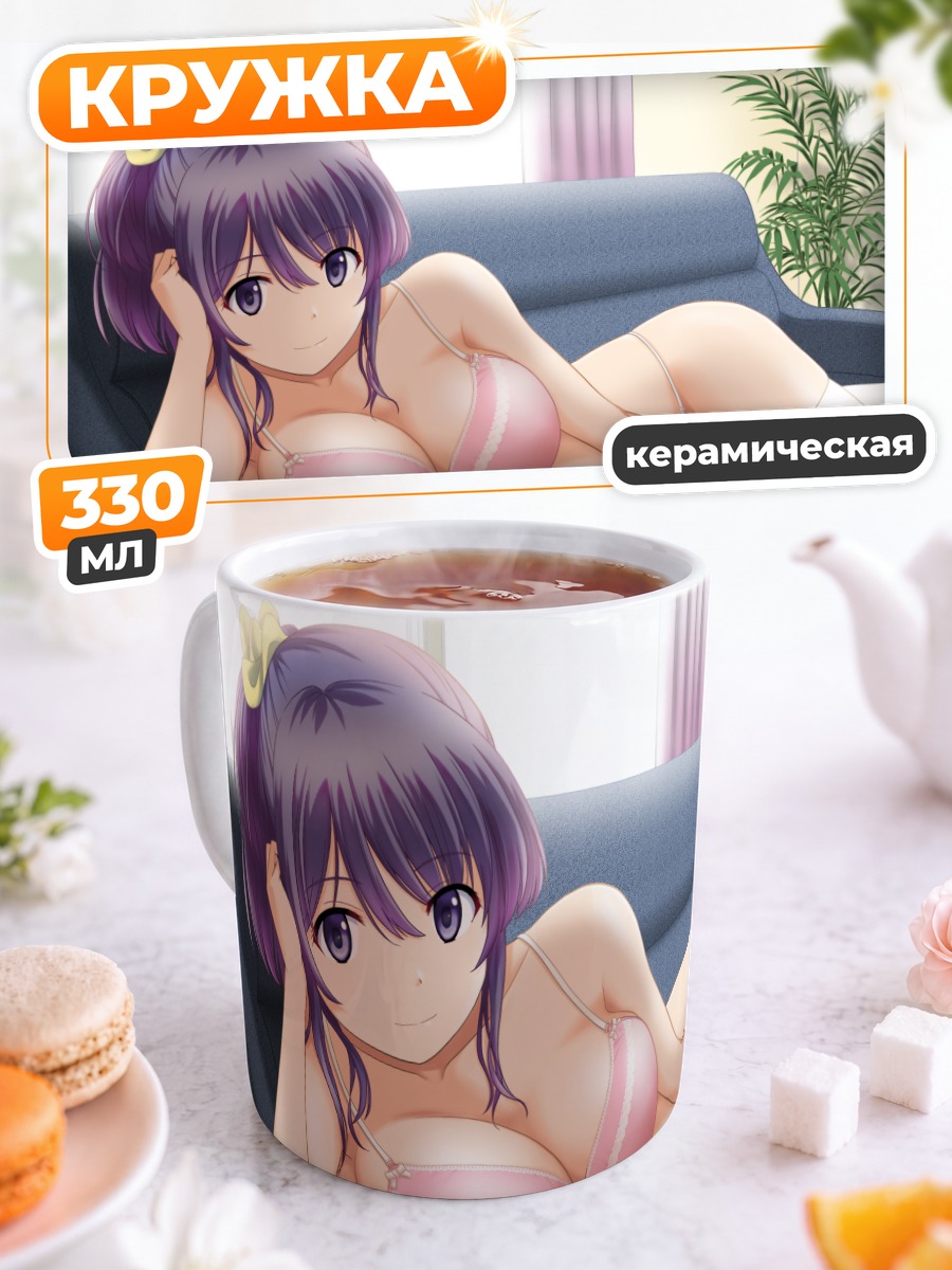 Кружка керамическая Девушка на диване