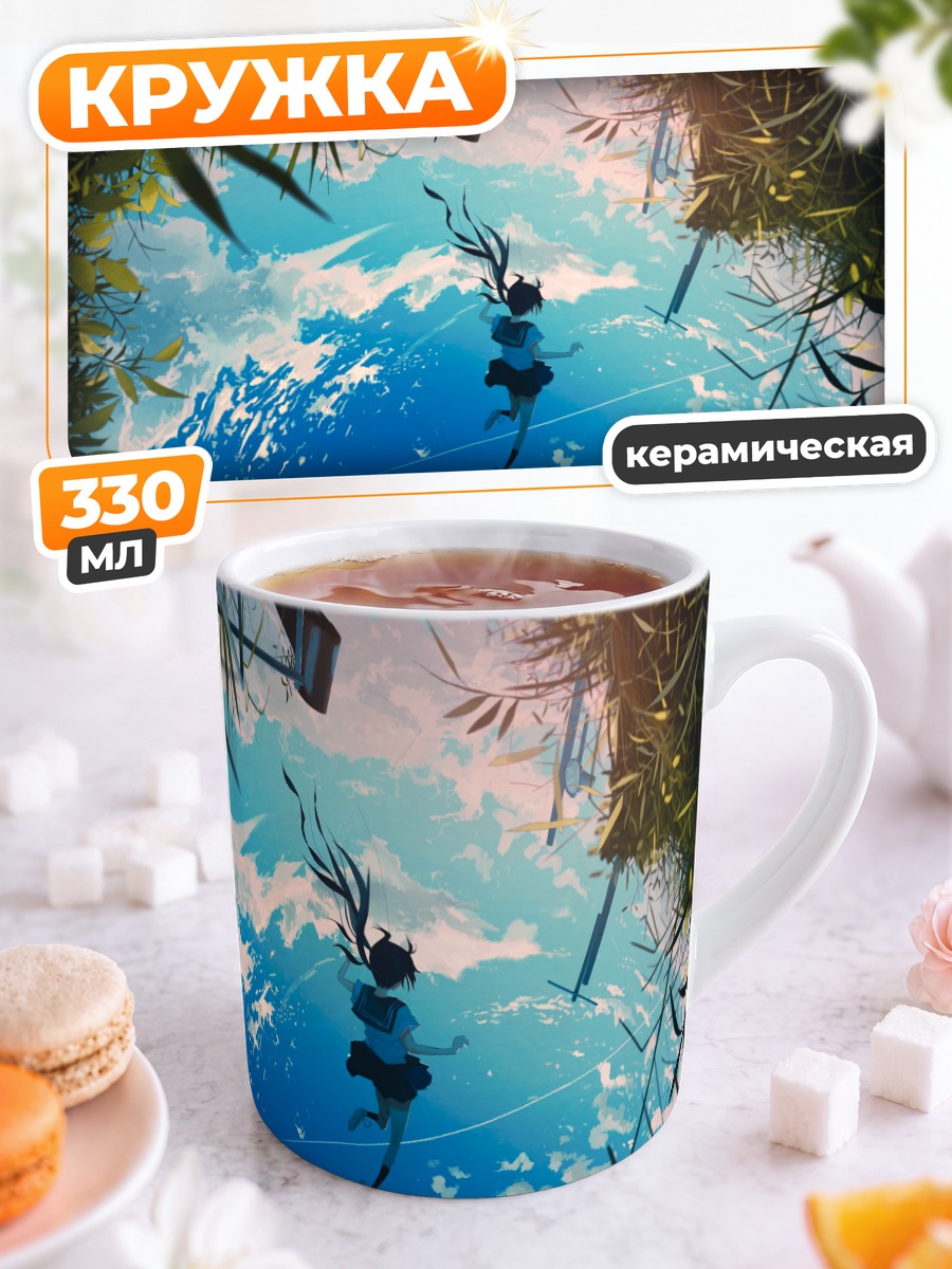 Кружка керамическая Школьница в небесах