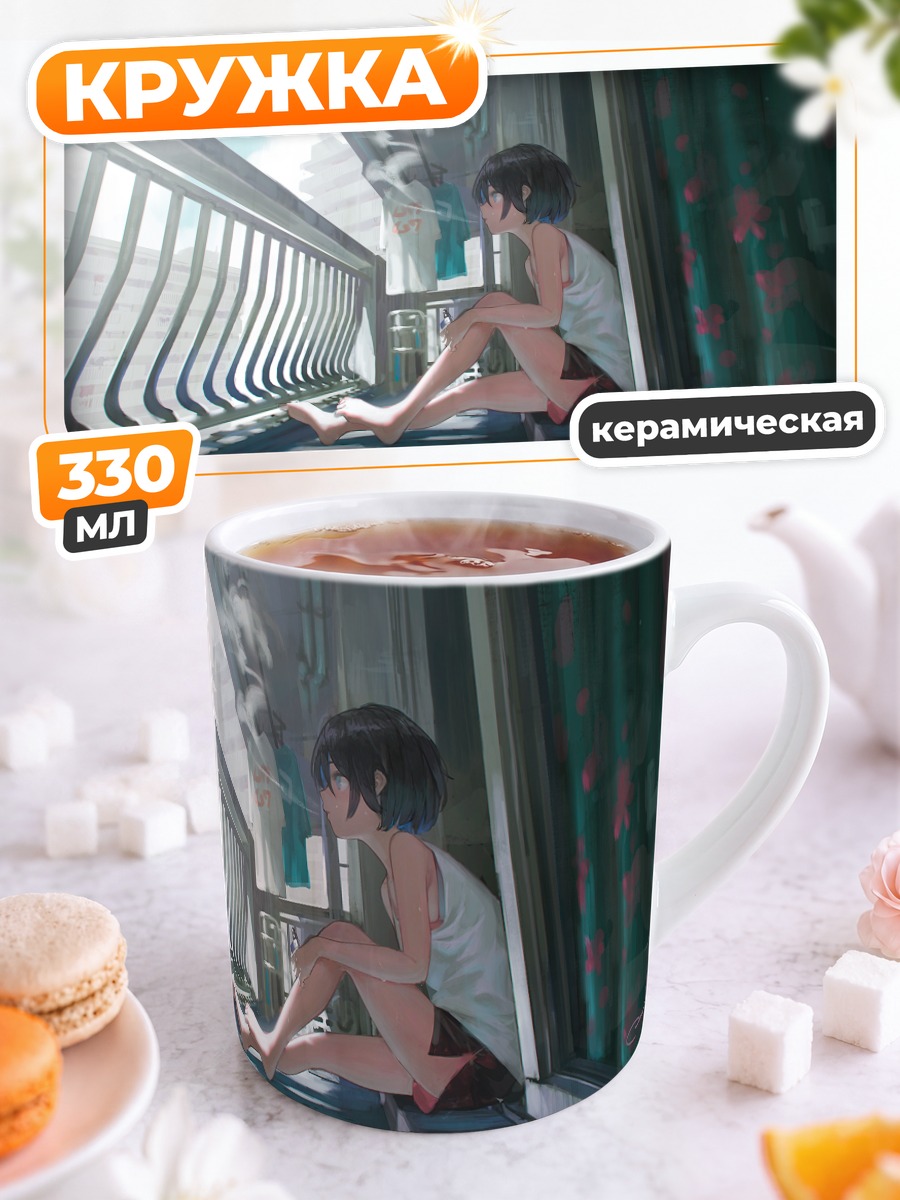 Кружка керамическая Девушка на балконе