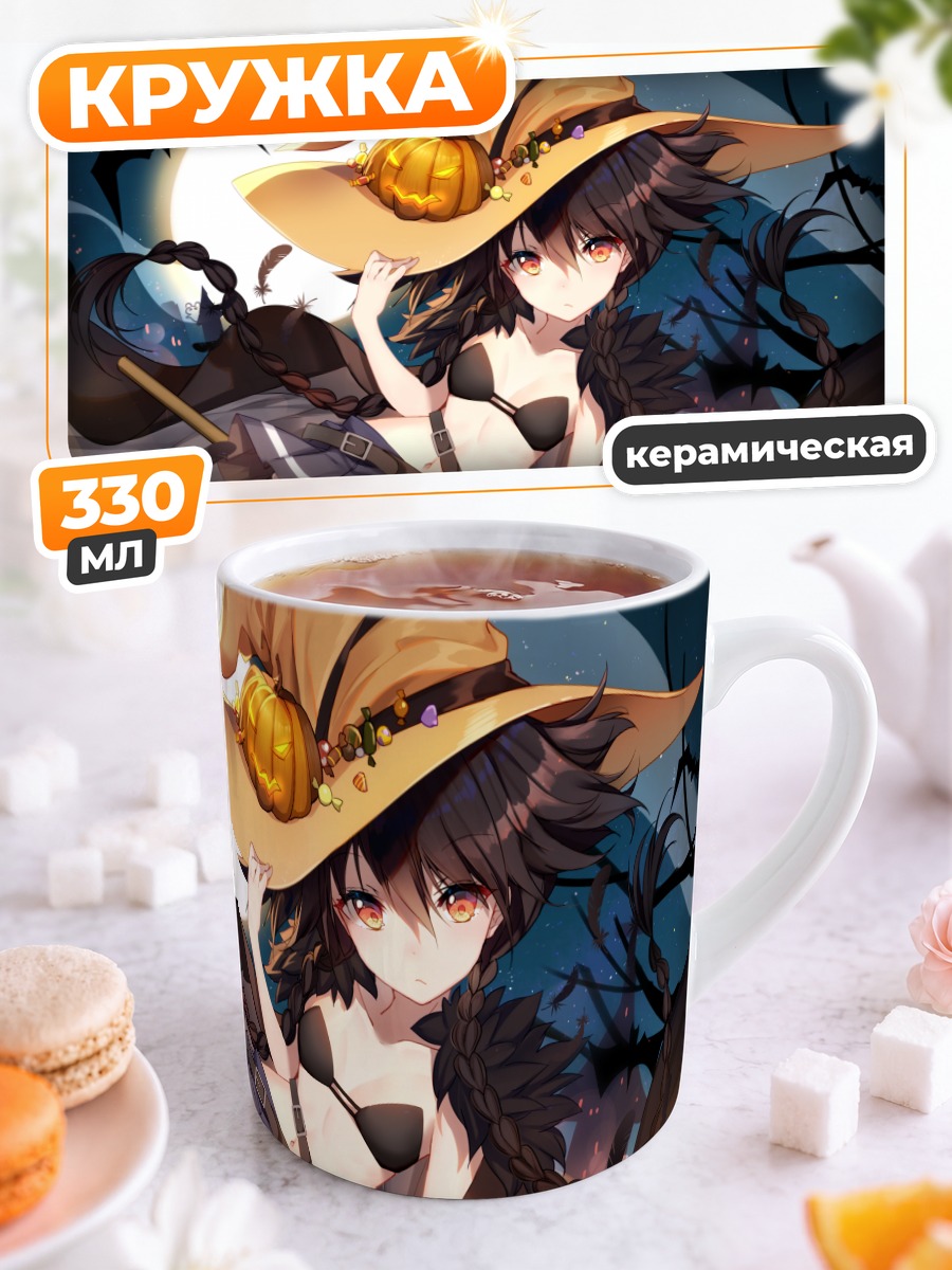 Кружка керамическая Ведьма из Kardia