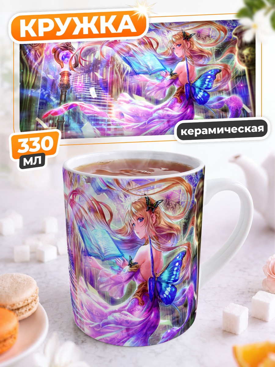 Кружка керамическая Маг с бабочкой