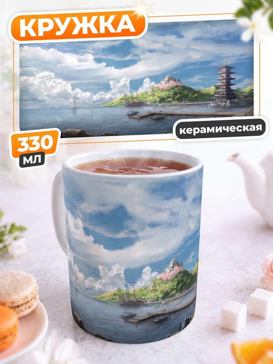 Кружка керамическая Японская пагода у моря