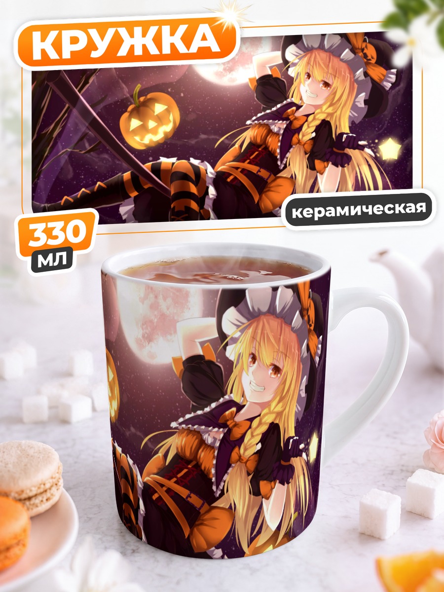 Кружка керамическая Мариса Кирисаме с тыквами