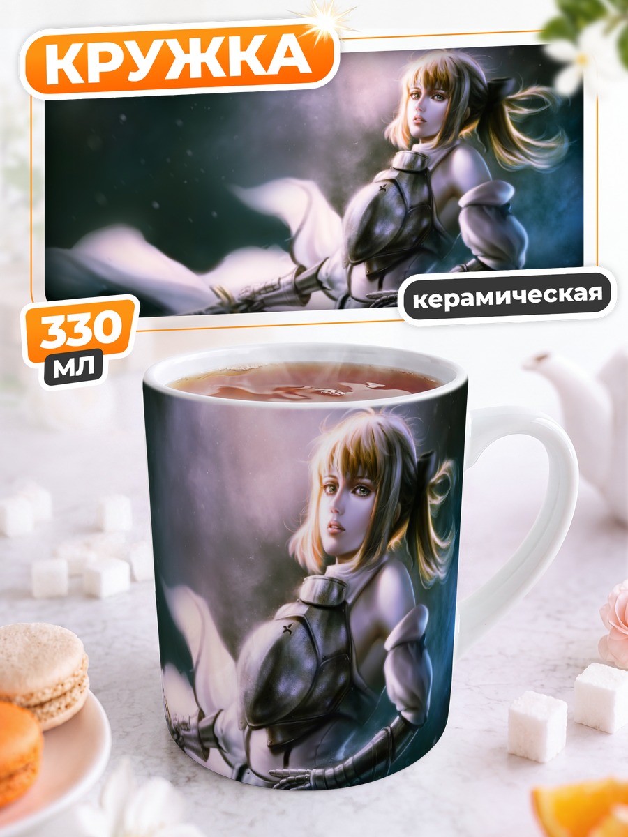 Кружка керамическая Артурия Пендрагон с мечом