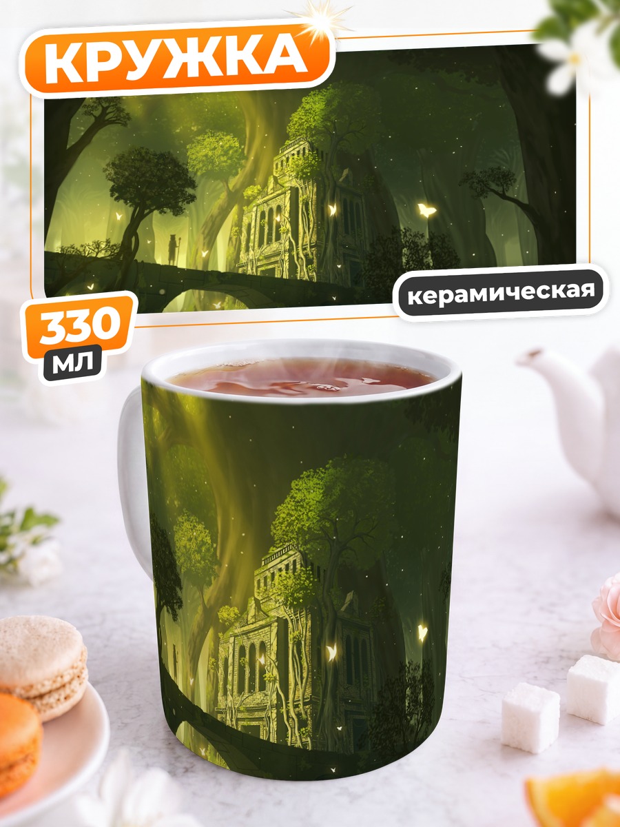 Кружка керамическая Забытый лес с руинами