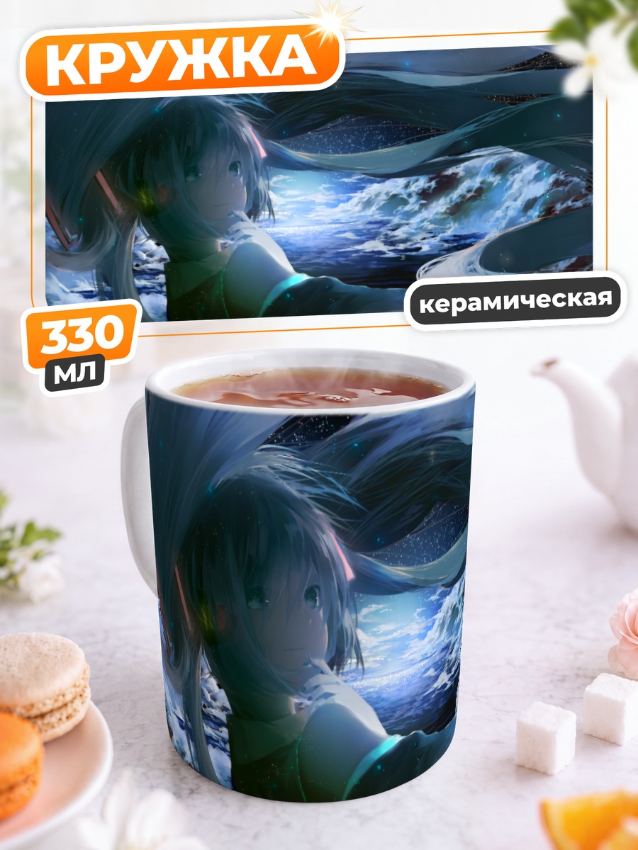 Кружка керамическая Мику Хацунэ в звездах