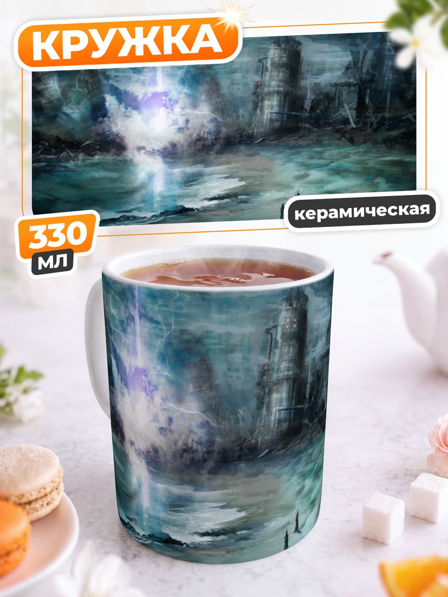 Кружка керамическая Руины на берегу