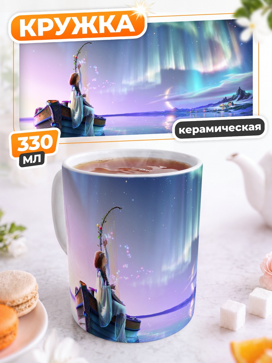 Кружка керамическая Лодка под северным сиянием