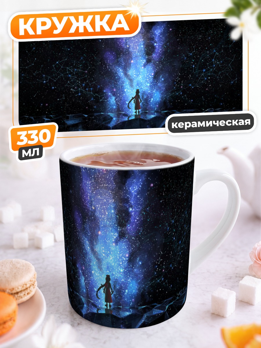 Кружка керамическая Эйрин Ягокоро в космосе
