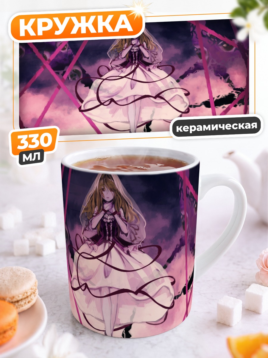 Кружка керамическая Юкари Якумо в границах