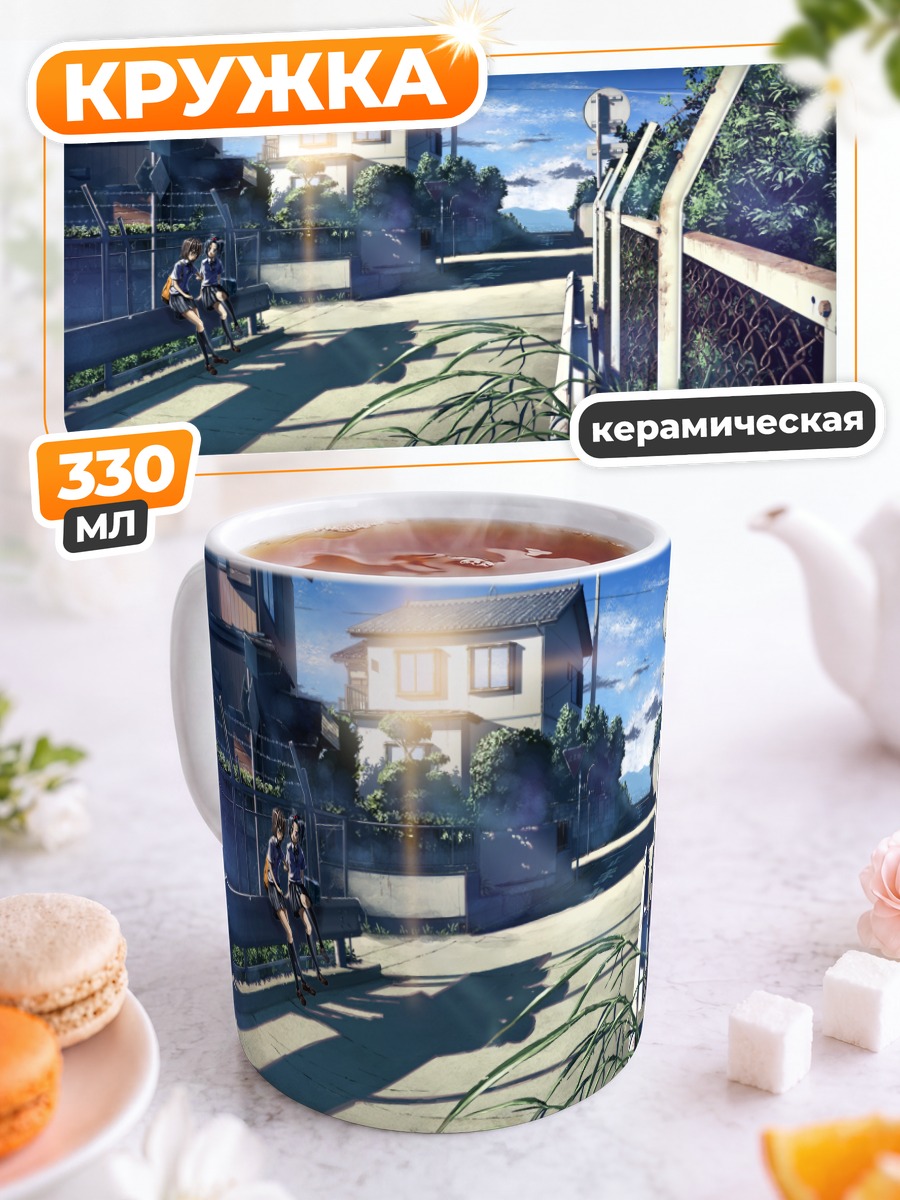 Кружка керамическая Школьницы в переулке