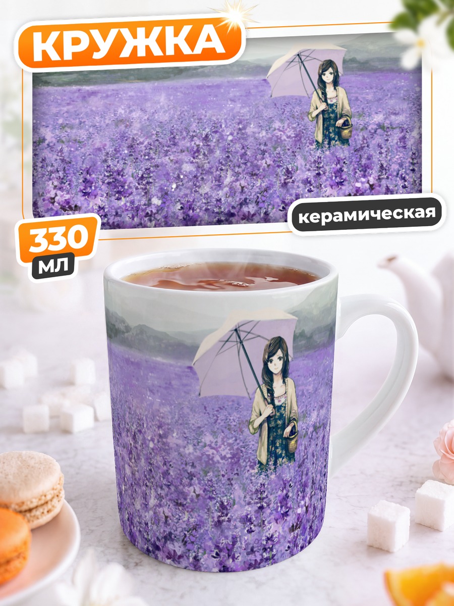 Кружка керамическая Девушка с зонтом в цветах