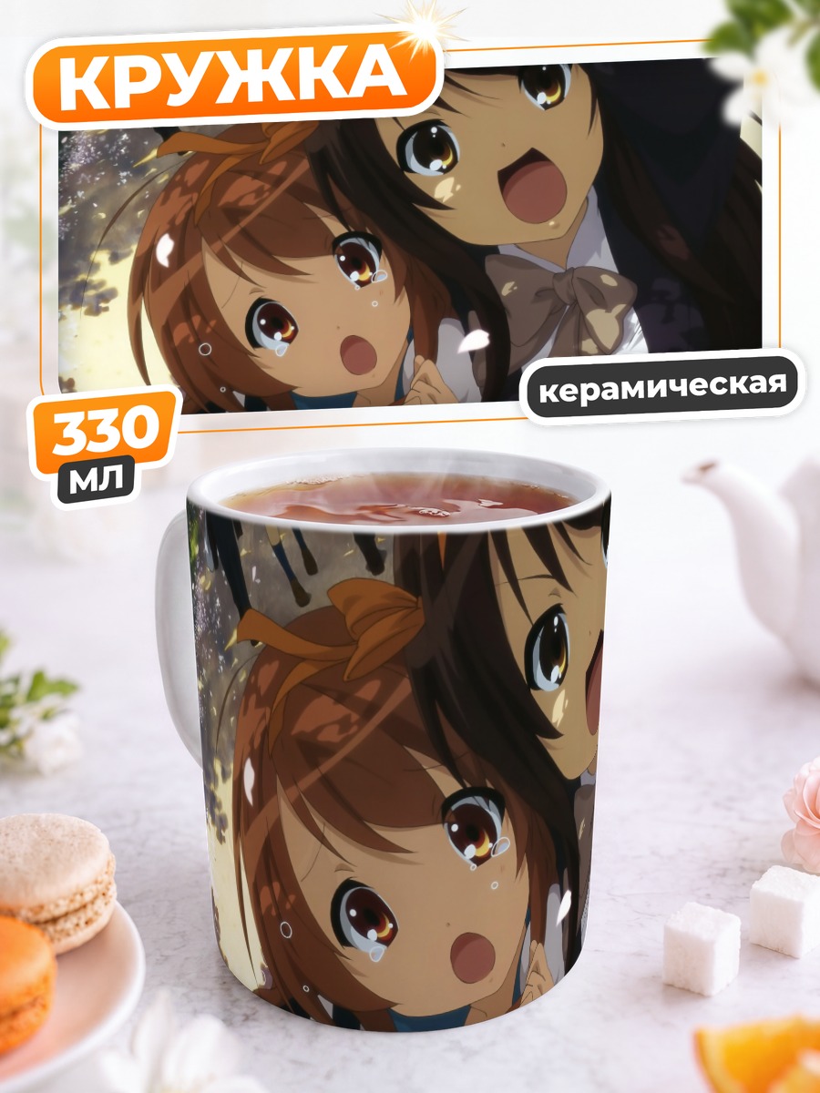 Кружка керамическая Микуру Асахина и друзья