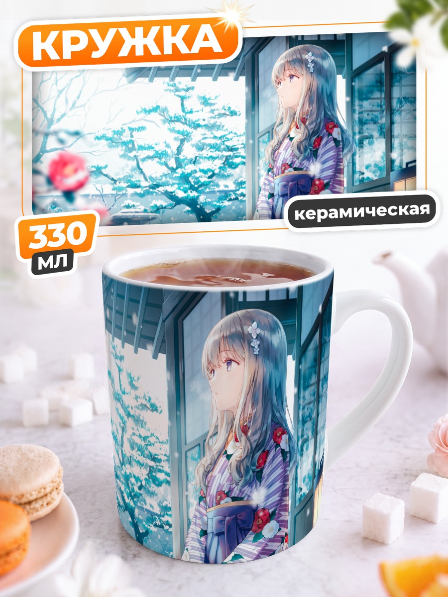 Кружка керамическая Девушка в кимоно зимой