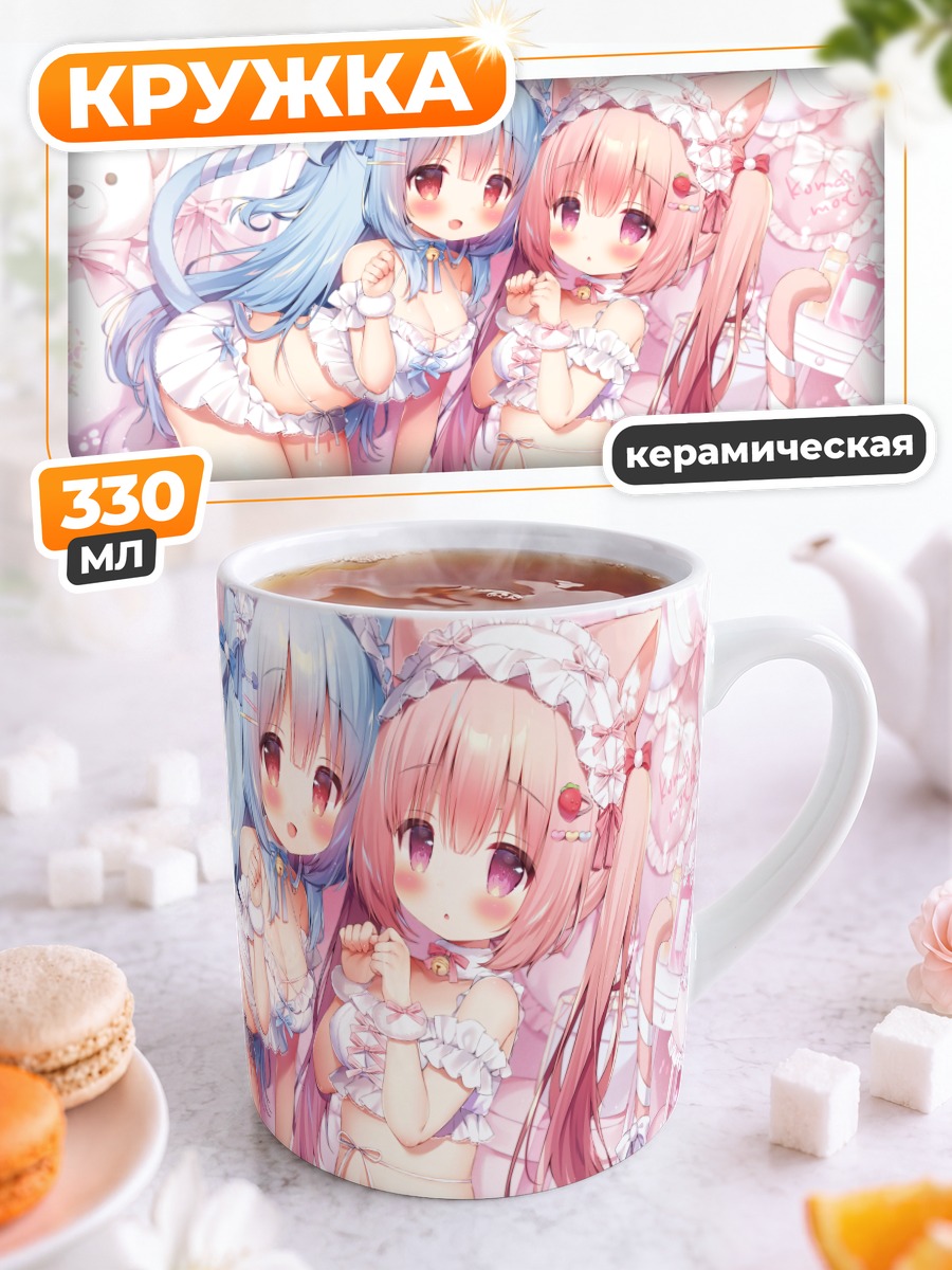 Кружка керамическая Кошкодевочки за чаепитием