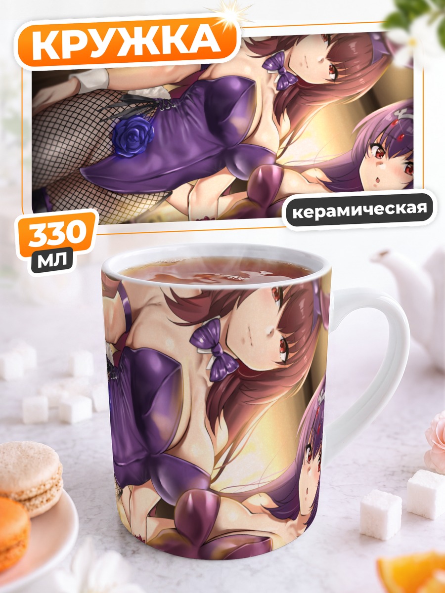 Кружка керамическая Скатах и Скади