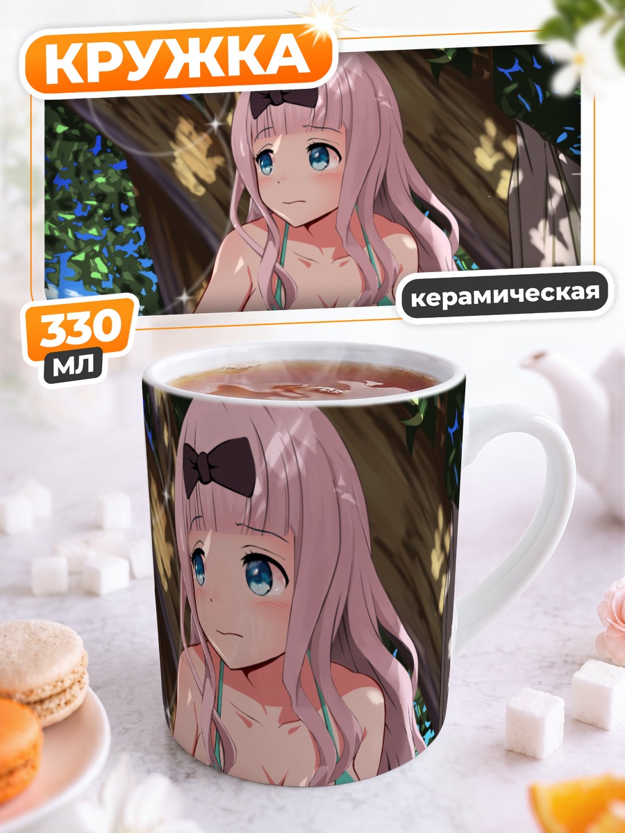 Кружка керамическая Чика Фудзивара на пляже