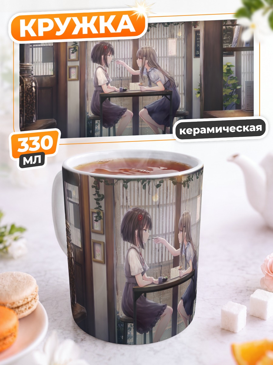 Кружка керамическая Девушки в кафе