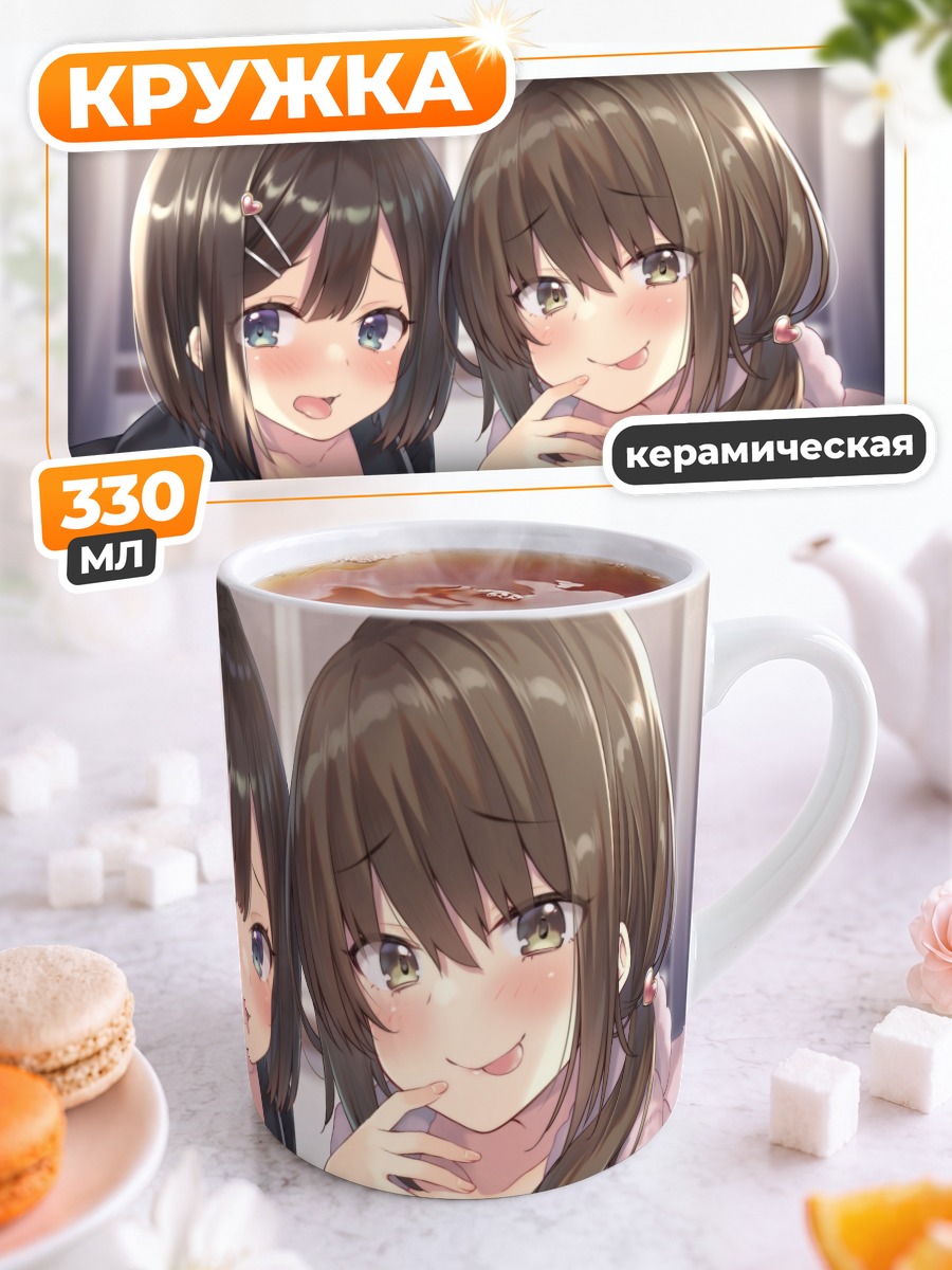 Кружка керамическая Две милые девушки