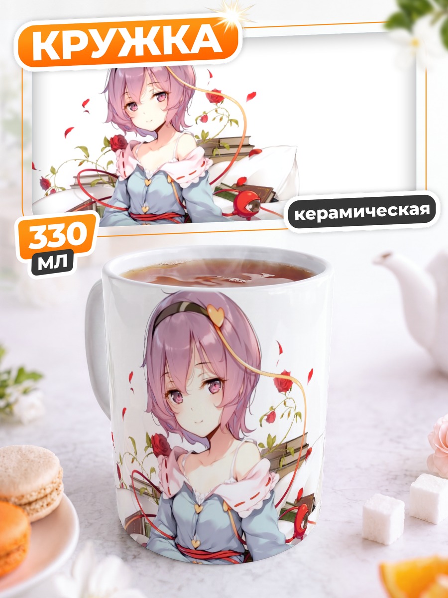 Кружка керамическая Сатори Комейдзи в цветах