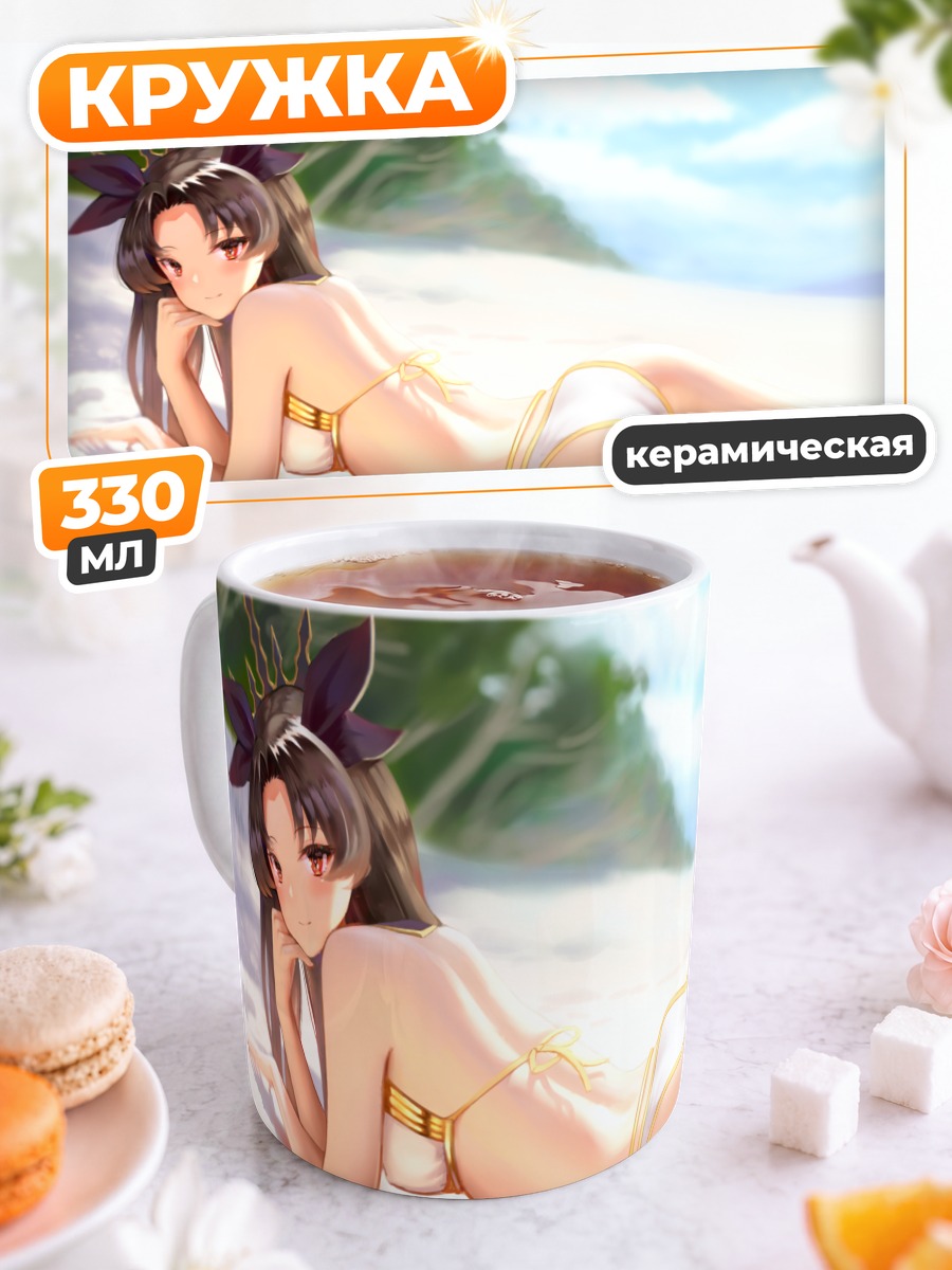 Кружка керамическая Иштар на пляже
