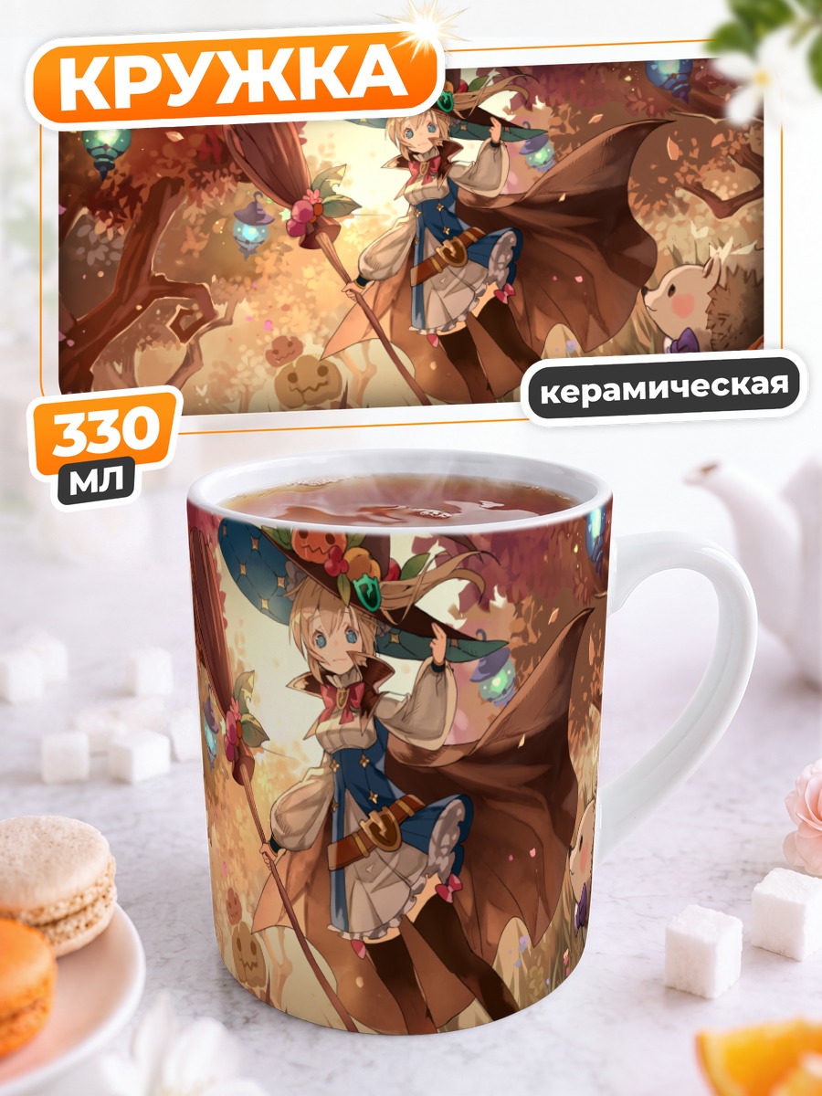 Кружка керамическая Ведьма в лесу