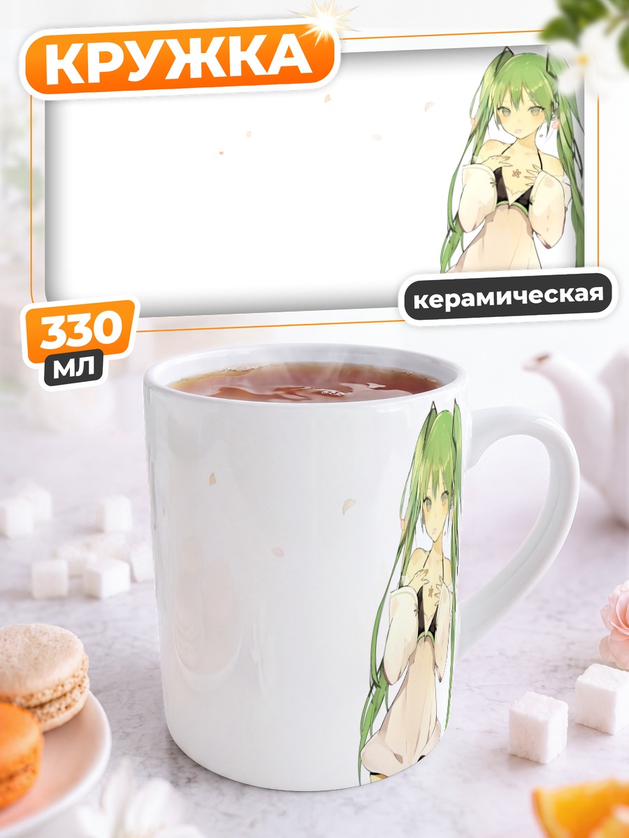 Кружка керамическая Мику Хацунэ в белом