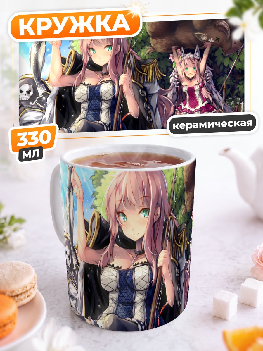Кружка керамическая Анерия и Имерия