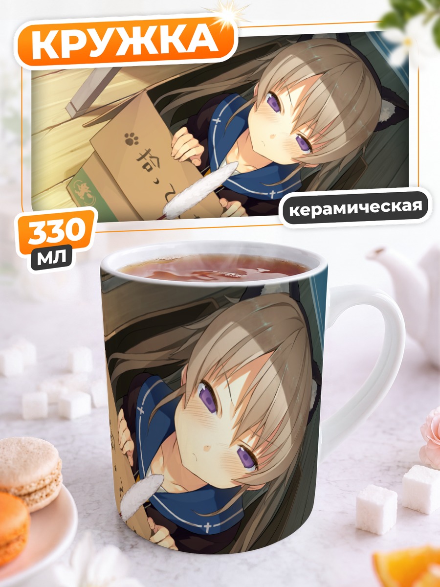 Кружка керамическая Маширо Арисака в коробке