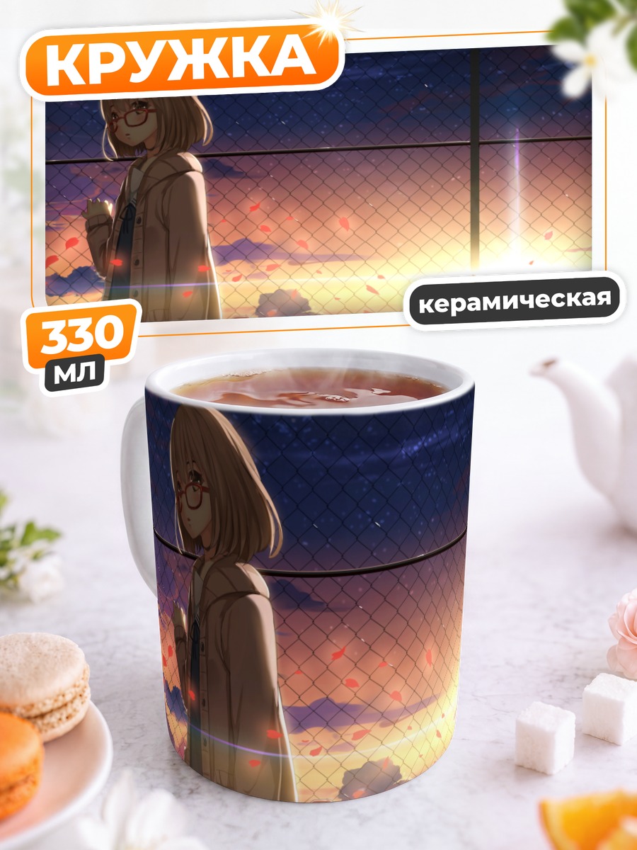 Кружка керамическая Мирай Курияма на закате