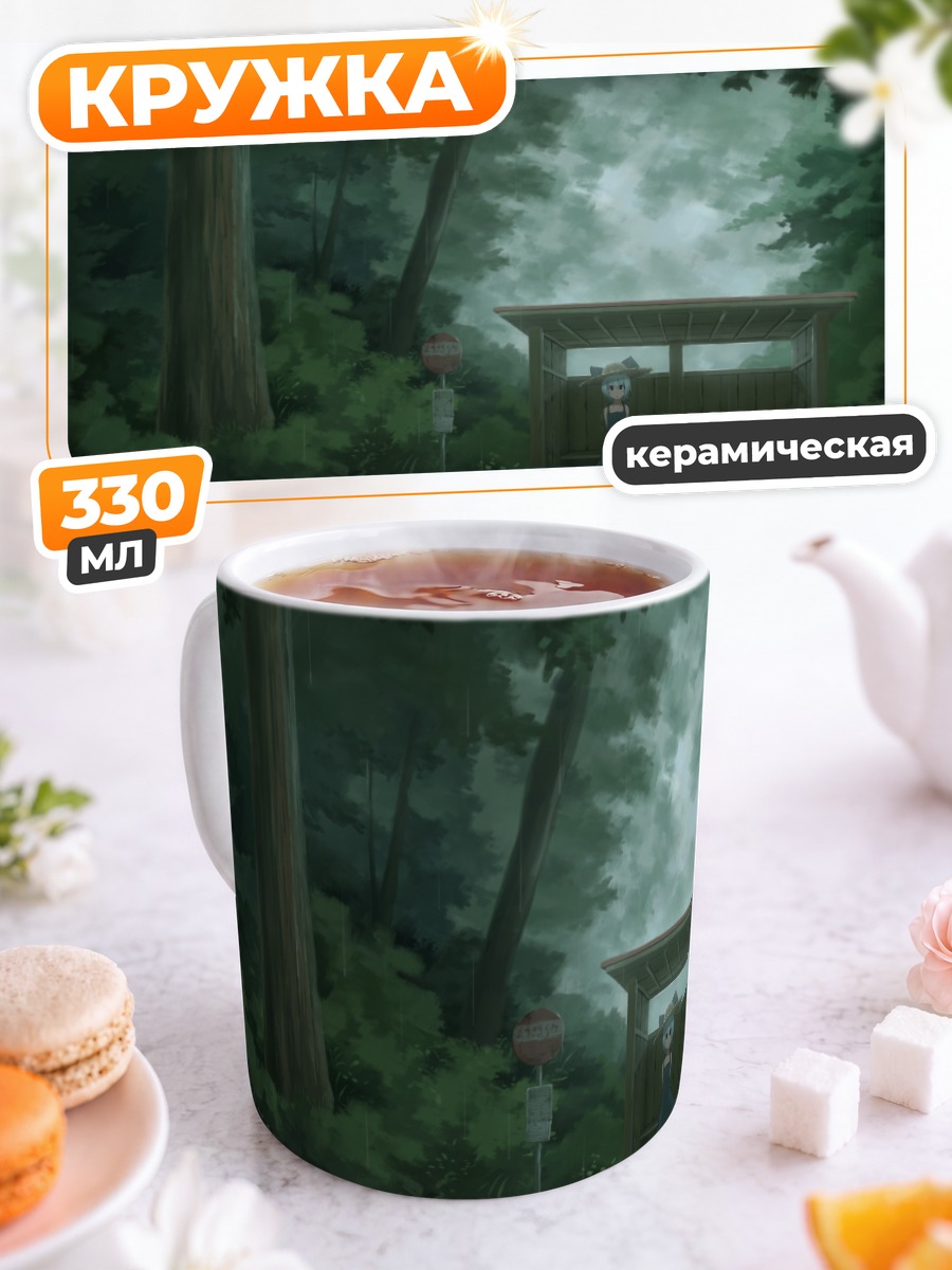 Кружка керамическая Сирно под дождем