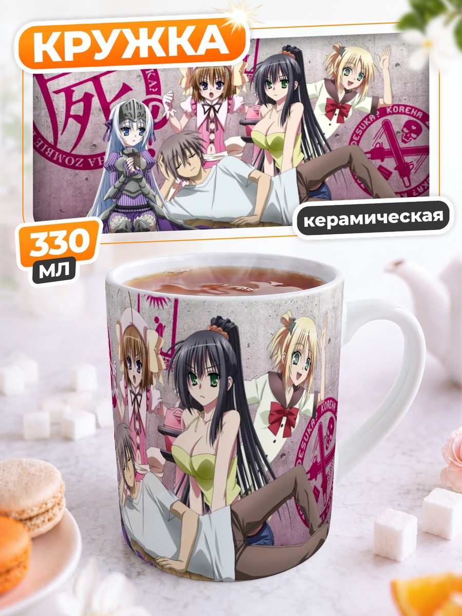 Кружка керамическая Харуна и друзья