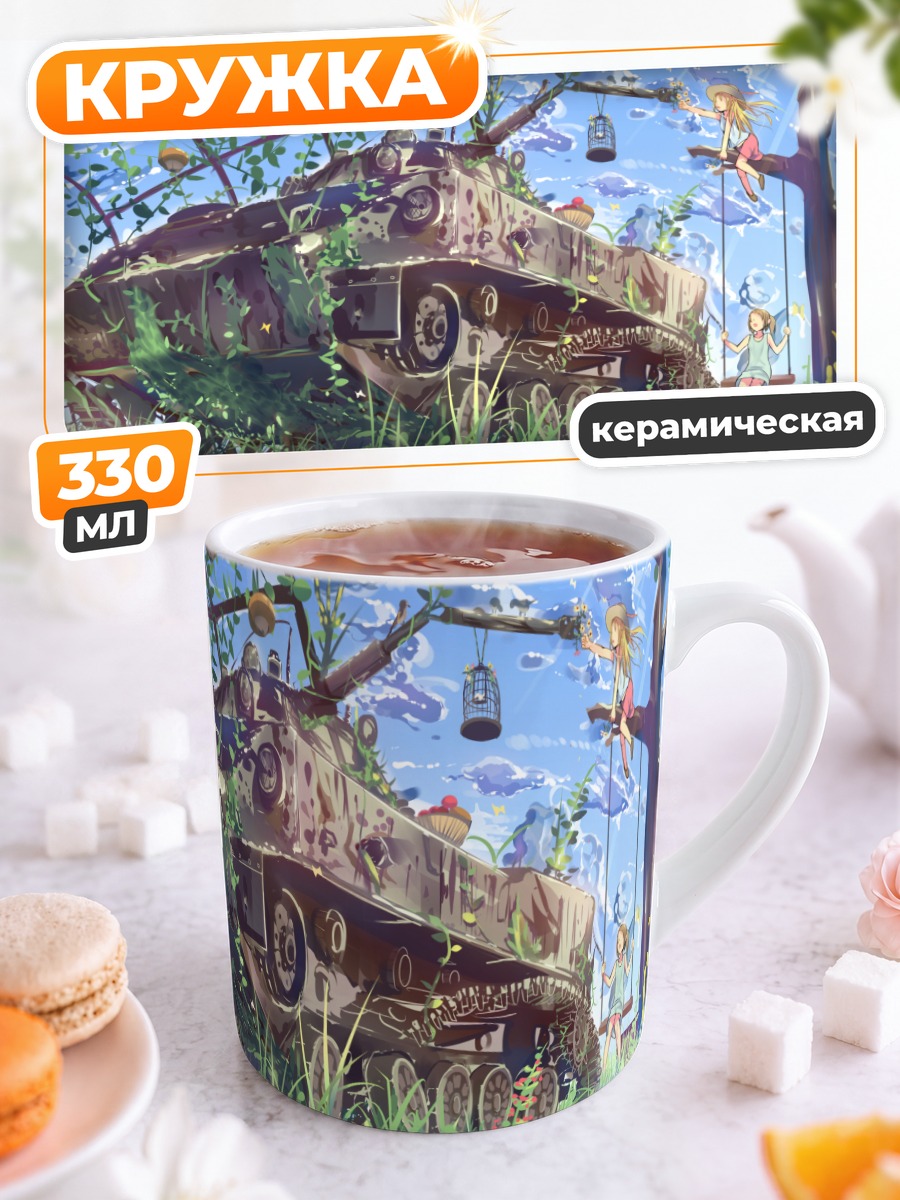 Кружка керамическая Танк в цветах