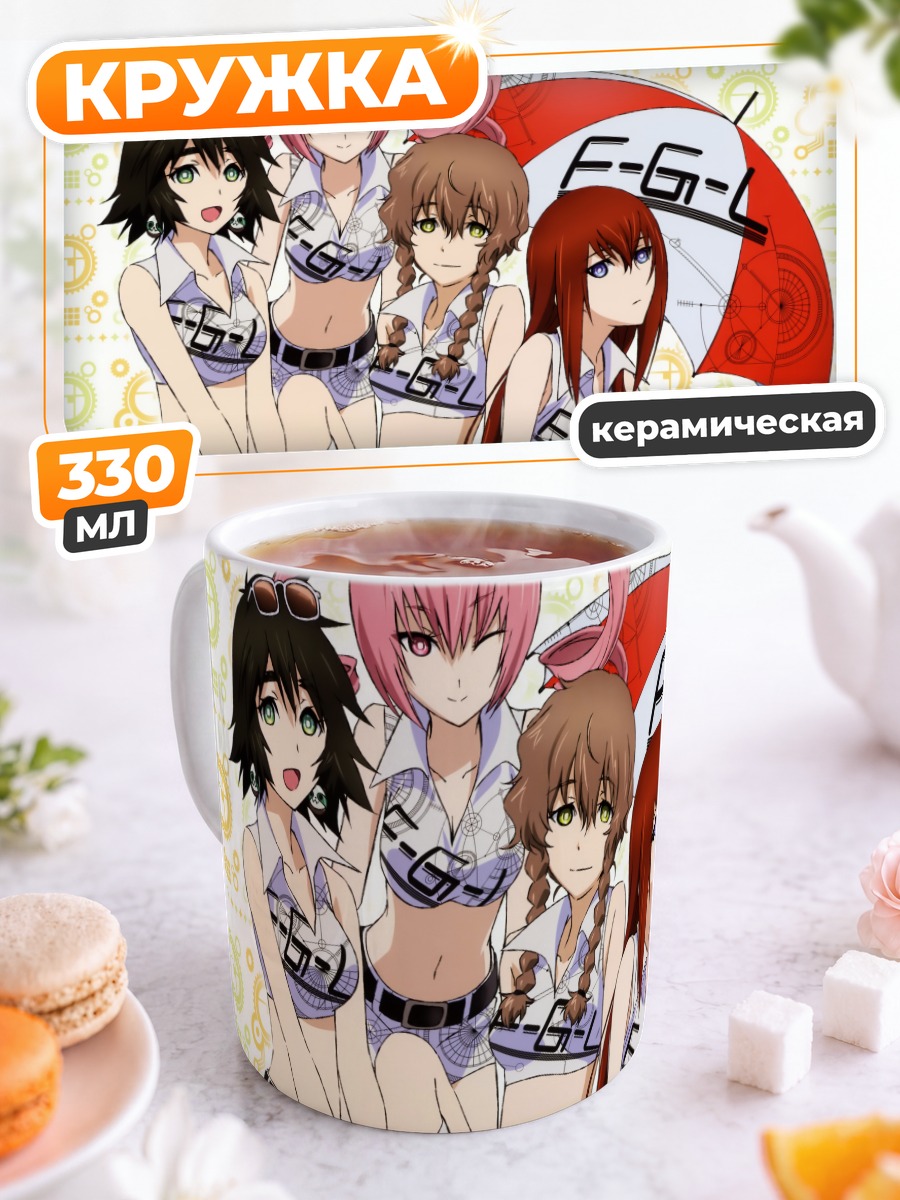 Кружка керамическая Девушки Steins;Gate на пляже