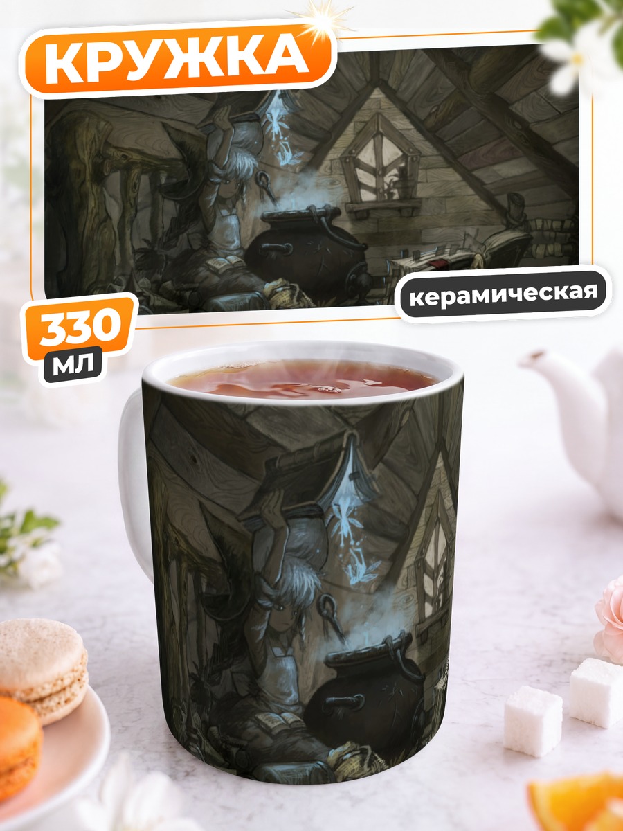 Кружка керамическая Ведьма в хижине
