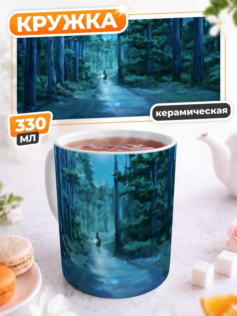 Кружка керамическая Ночной лунный лес