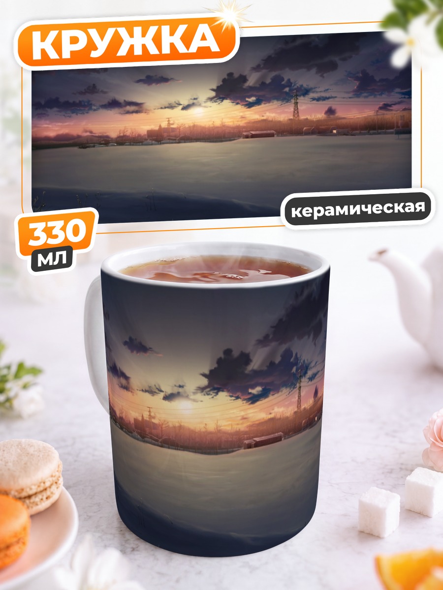 Кружка керамическая Зимний закат в горах