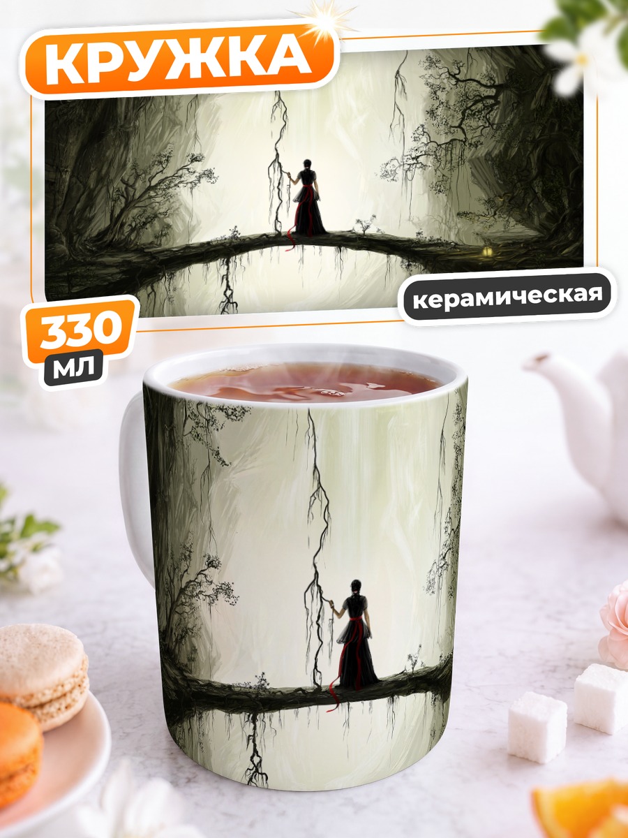 Кружка керамическая Одинокий странник в лесу