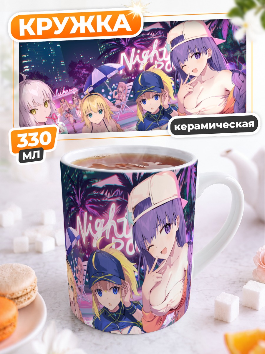 Кружка керамическая Героини Fate на пляже